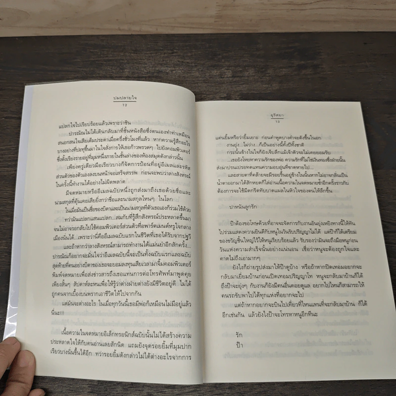 ปมปลายใจ - อุรัสยา รูปที่ 7