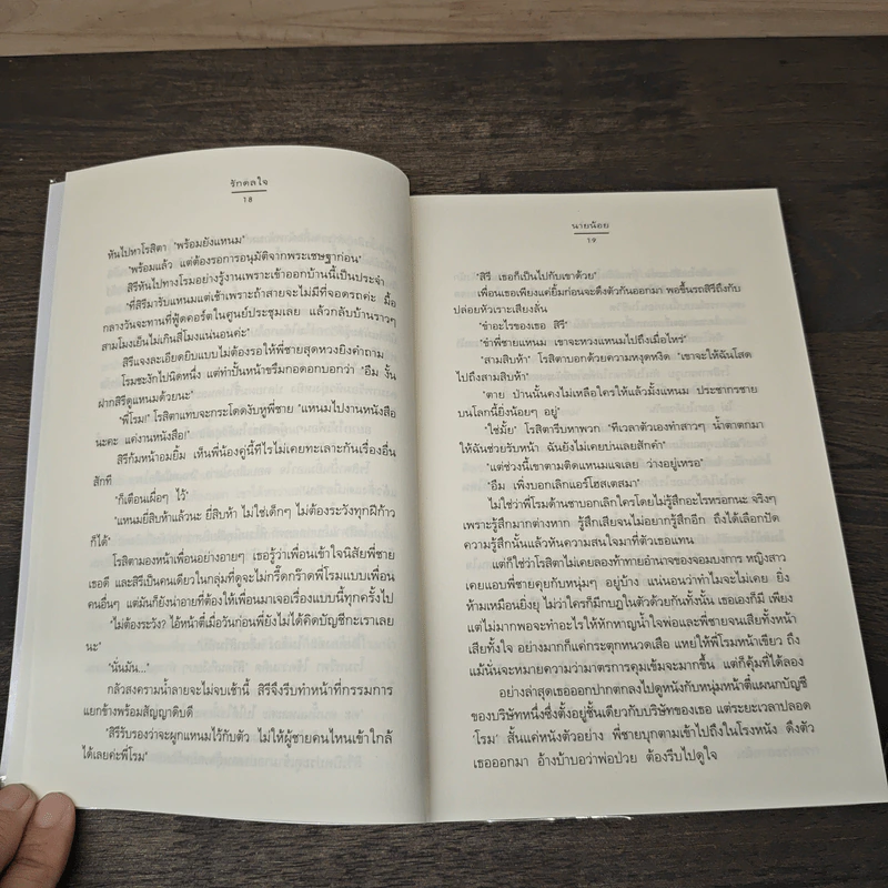 รักดลใจ - นายน้อย รูปที่ 7