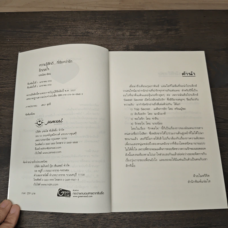 รักดลใจ - นายน้อย รูปที่ 6