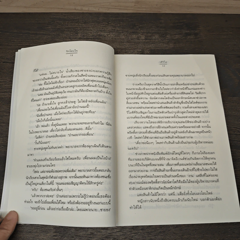 รักโอบใจ - วลีวิไล รูปที่ 7