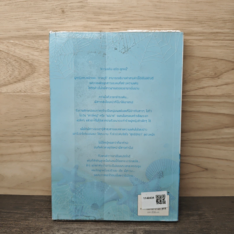 กับดักนิทรา - bookmark รูปที่ 5