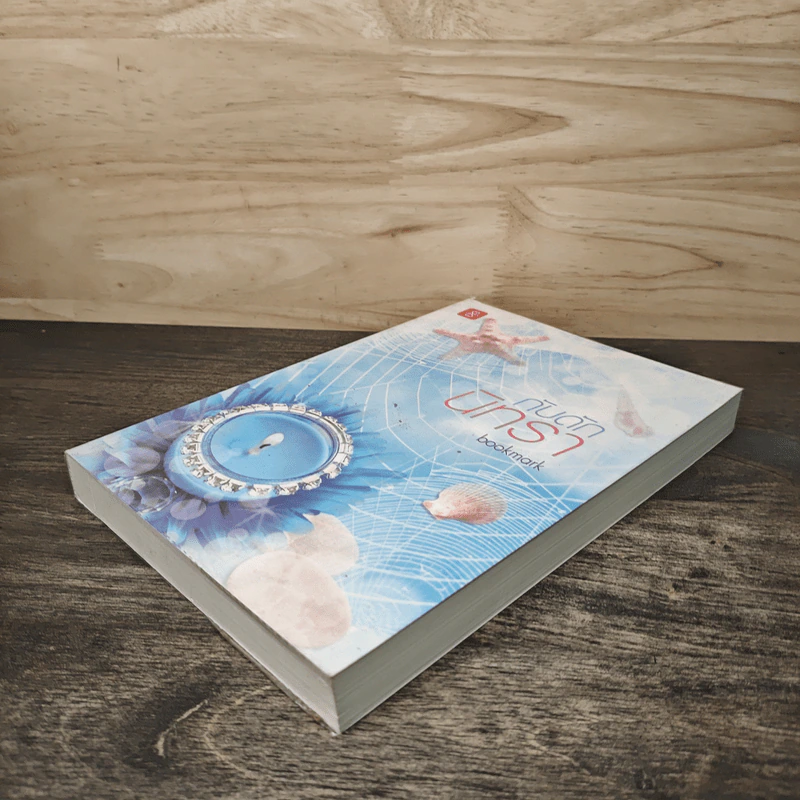 กับดักนิทรา - bookmark รูปที่ 3