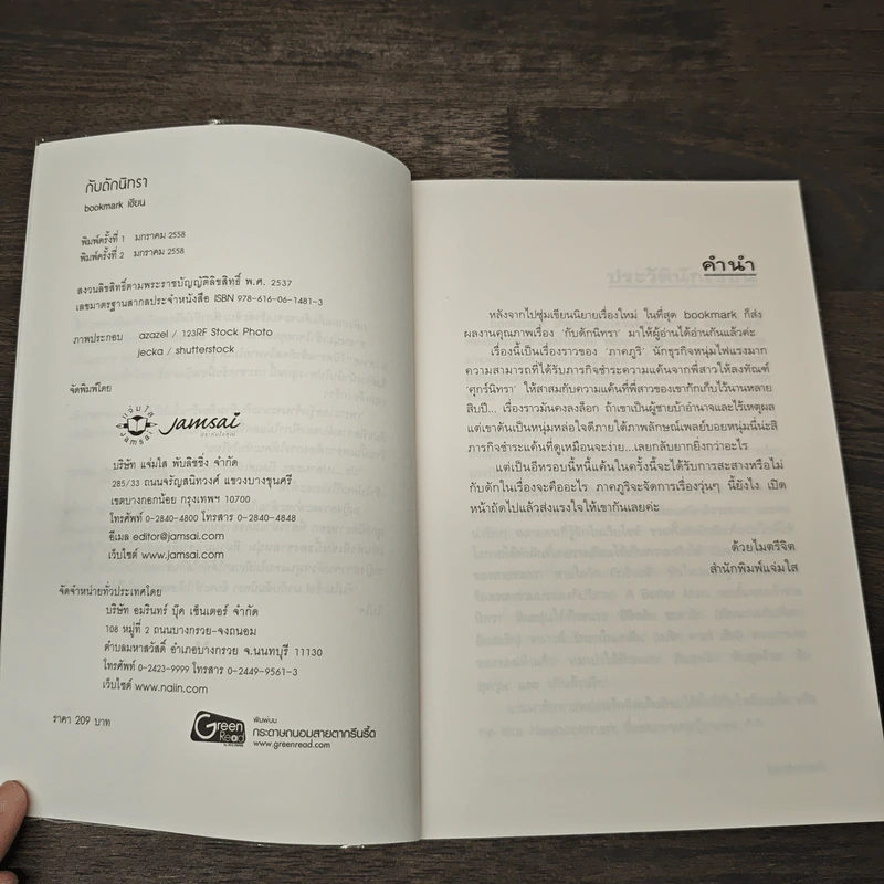กับดักนิทรา - bookmark รูปที่ 6