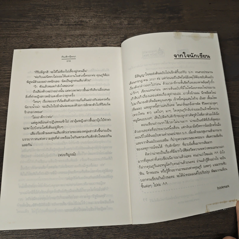 กับดักนิทรา - bookmark รูปที่ 8