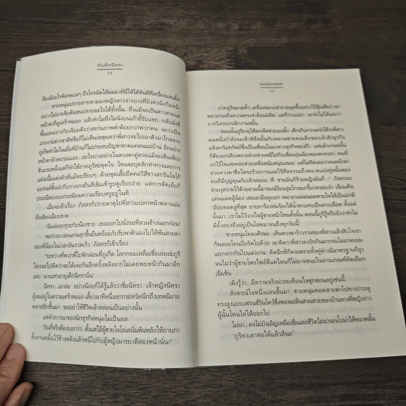 กับดักนิทรา - bookmark รูปที่ 7
