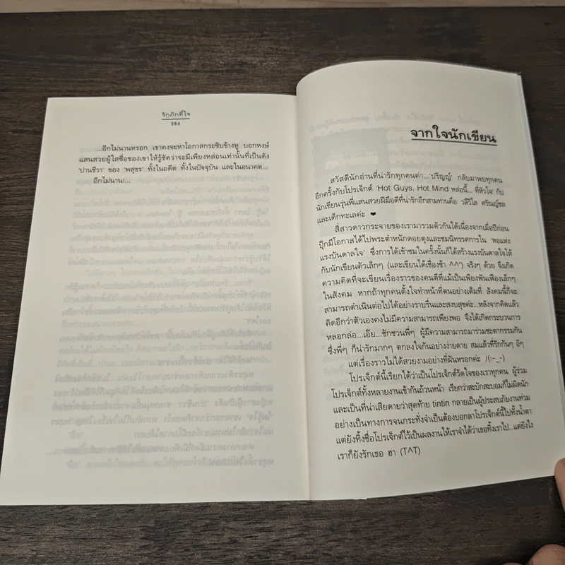 รักภักดิ์ใจ - ปริญญ์ รูปที่ 7