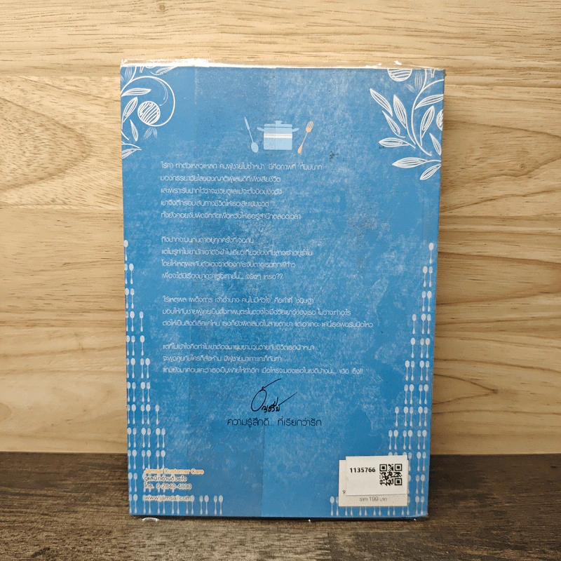 กังวานปรารถนา เล่ม 1 - อัญชรีย์ รูปที่ 5