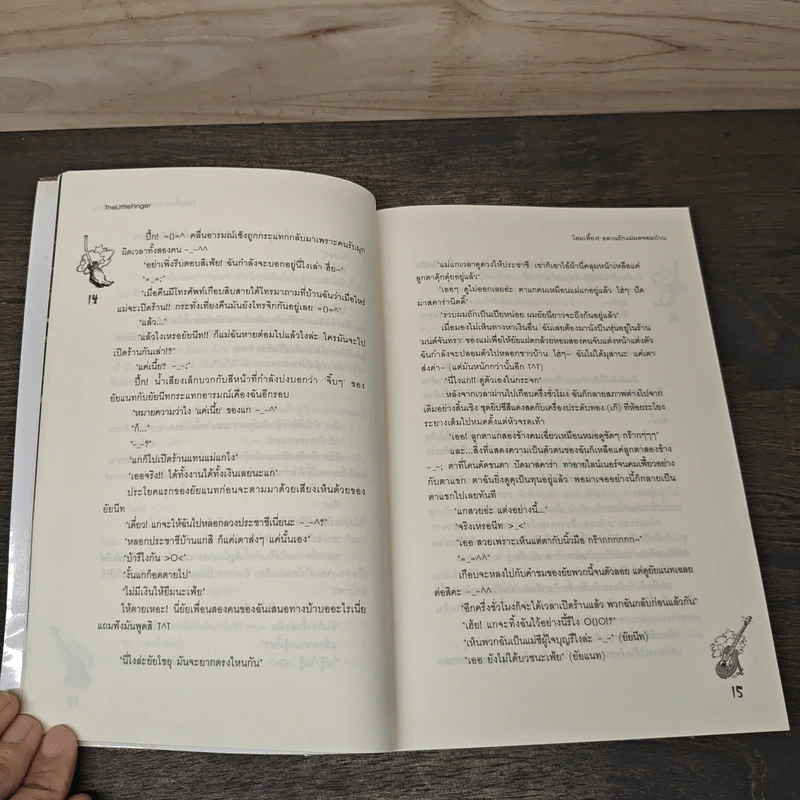 โอมเพี้ยง! อลวนรักแม่มดจอมป่วน - The Little Finger รูปที่ 7