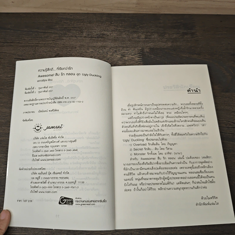 Awesome! สืบ รัก หลอน - พราวพิรุณ รูปที่ 6