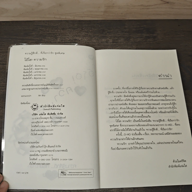 โอ้โฮ! ความรัก - O-HO รูปที่ 6