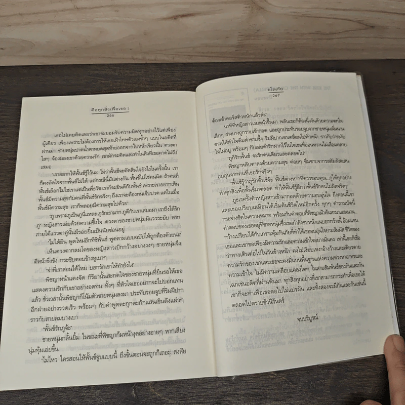 คือทุกสิ่งเพื่อเธอ - อโณทัย รูปที่ 8