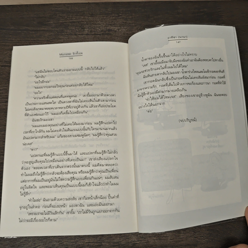 Monster รักทั้งเพ - อาทิชา (นานา) รูปที่ 8