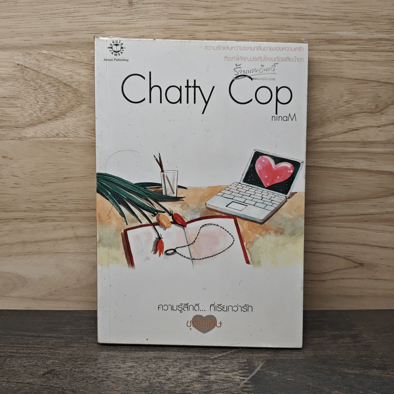 Chatty Cop - ninaM รูปที่ 1