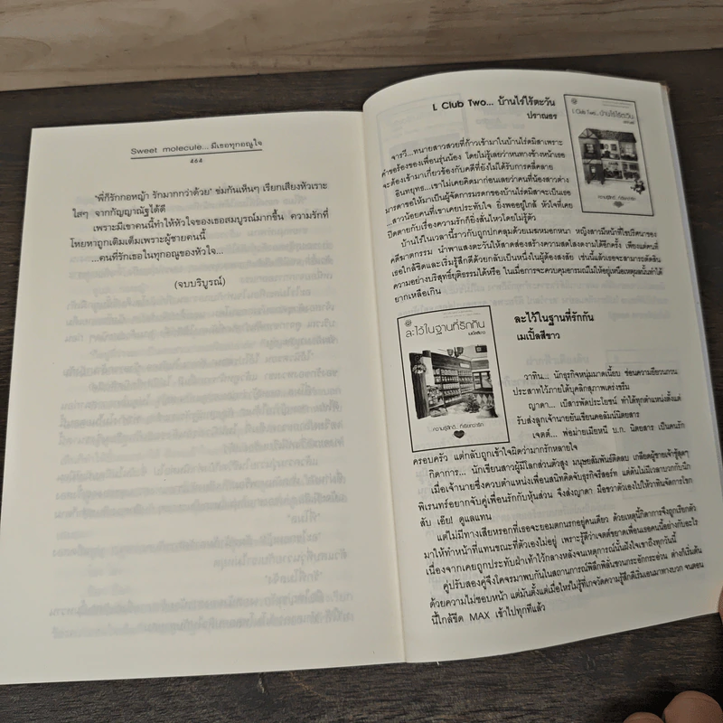 Sweet molecule...มีเธอทุกอณูใจ - ปัญญ์ปรียา รูปที่ 8