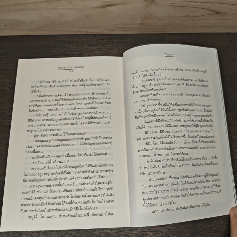 ผูกดวง (ใจ) ไว้ด้วยรัก - ภิญญดา รูปที่ 8