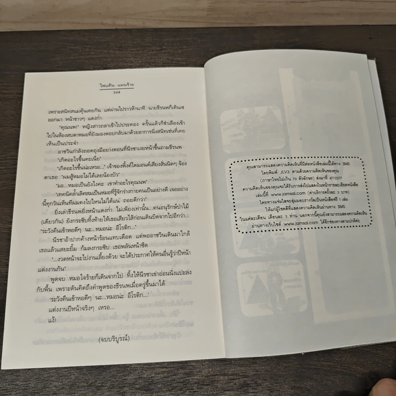 ไฟแค้น แผนร้าย - ปราณธร รูปที่ 8