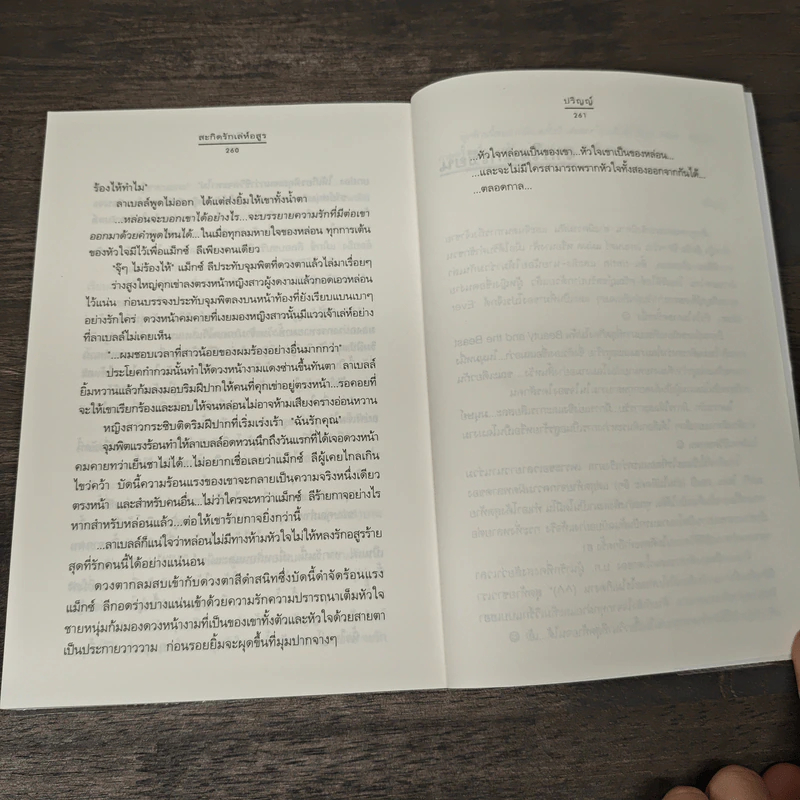 สะกิดรักเล่ห์อสูร - ปริญญ์ รูปที่ 8