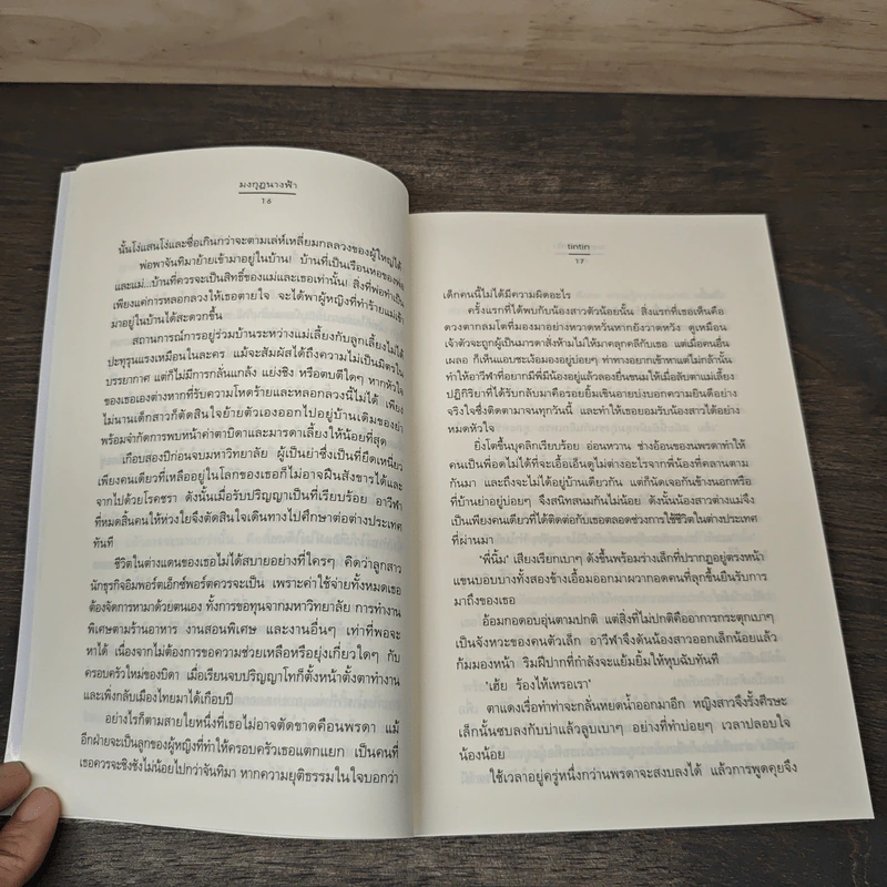 มงกุฎนางฟ้า Ever After… หัวใจในกาลครั้งหนึ่ง - tintin รูปที่ 7