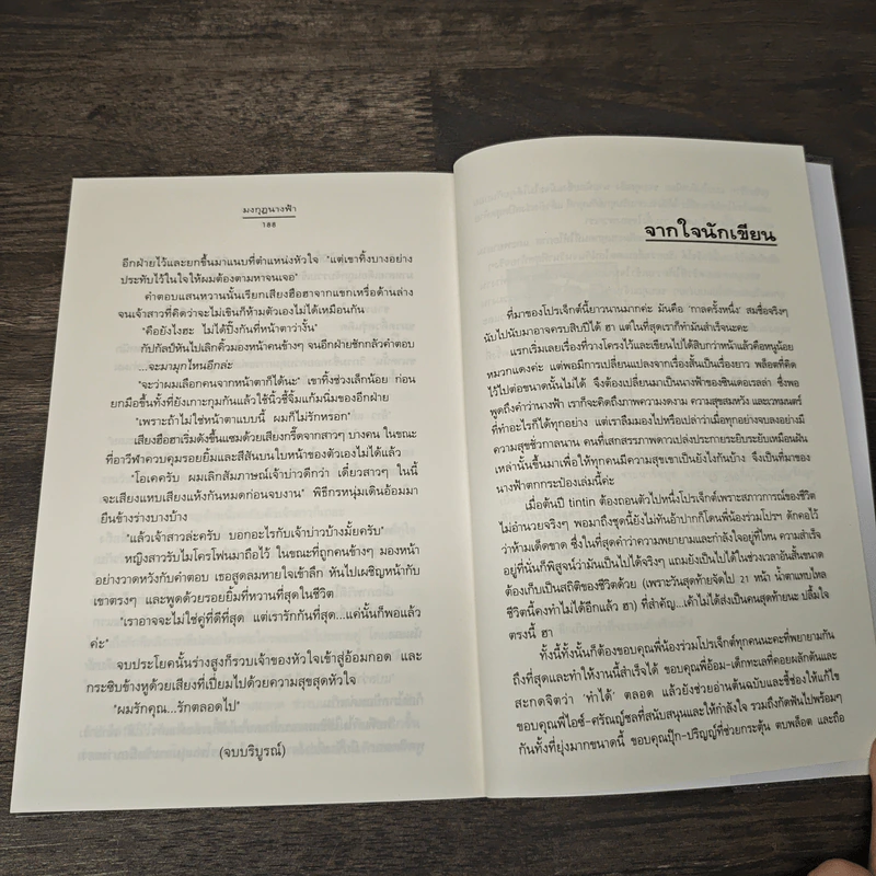 มงกุฎนางฟ้า Ever After… หัวใจในกาลครั้งหนึ่ง - tintin รูปที่ 8
