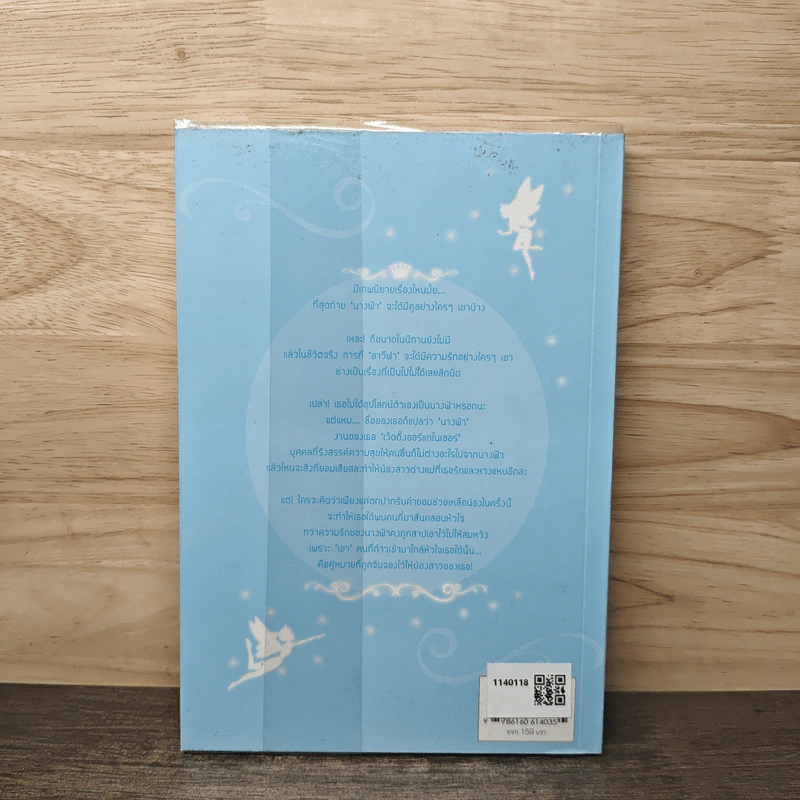 มงกุฎนางฟ้า Ever After… หัวใจในกาลครั้งหนึ่ง - tintin รูปที่ 5