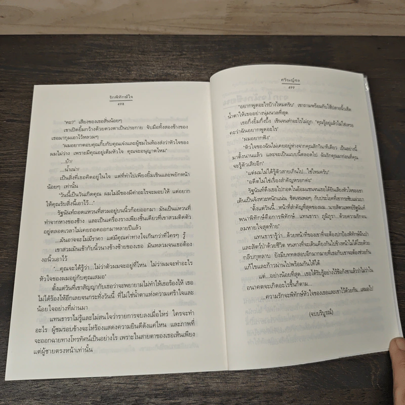 รักพิทักษ์ใจ - ศรัณญ์ชล รูปที่ 8