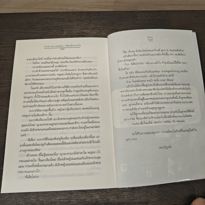 Love Me, Please...เพียงรักฝากใจ - วีสาม รูปที่ 8