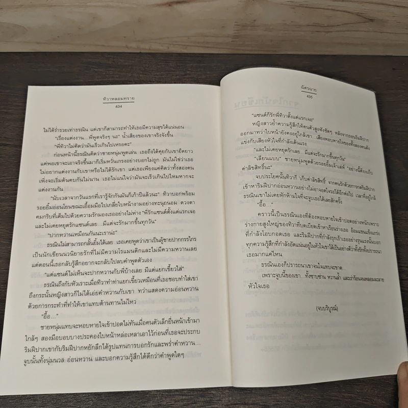 ทิวาหลอมทราย ชุด ม่านรักฐานันดร - ฉัตรฉาย รูปที่ 8