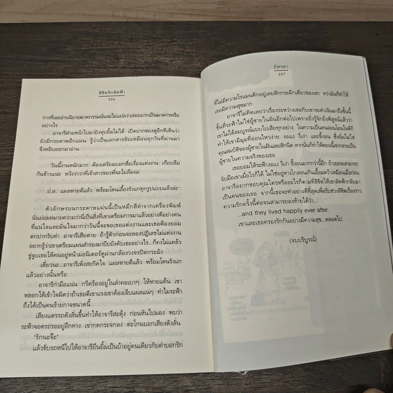 ลิขิตรักลัดฟ้า - ภัสรสา รูปที่ 8