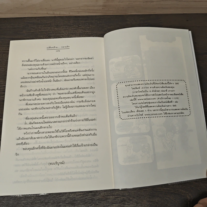 เปลี่ยนร้าย...กลายรัก - นภชล รูปที่ 8
