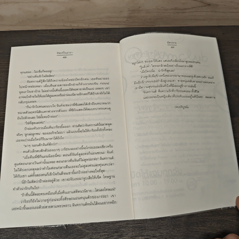 จันทร์ในธารา - ฉัตรฉาย รูปที่ 8