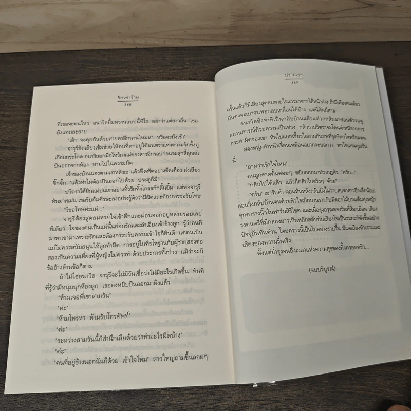 รักเท่าร้าย - ปราณธร รูปที่ 8