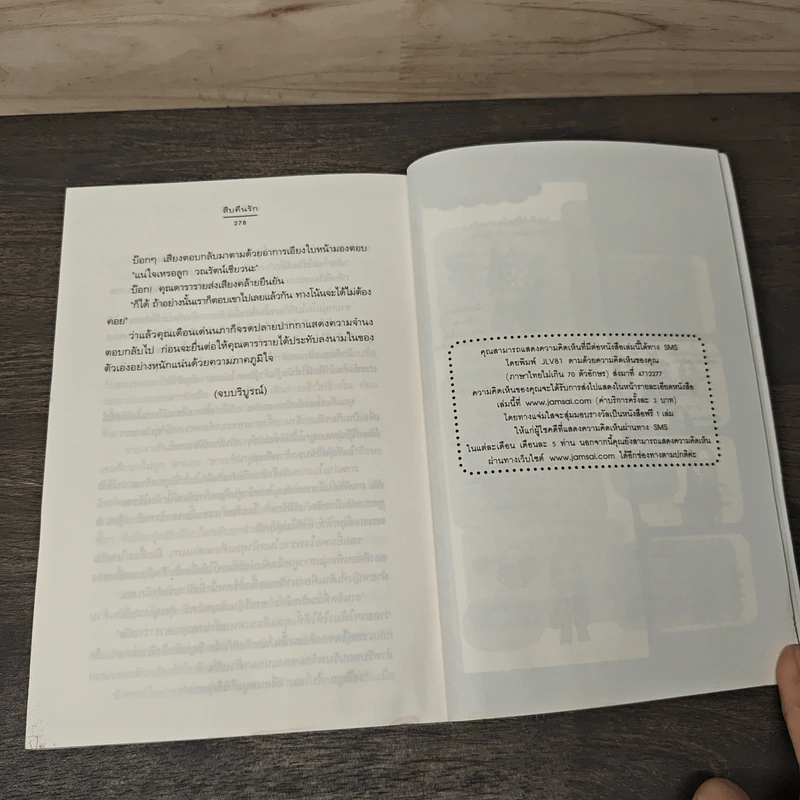 สืบคืนรัก - ฌามิวอาห์ รูปที่ 8