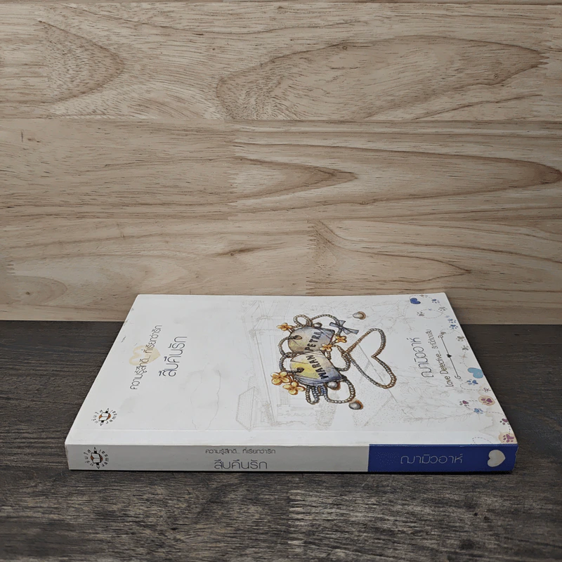 สืบคืนรัก - ฌามิวอาห์ รูปที่ 2
