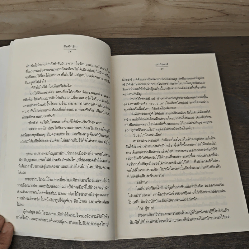 สืบคืนรัก - ฌามิวอาห์ รูปที่ 7