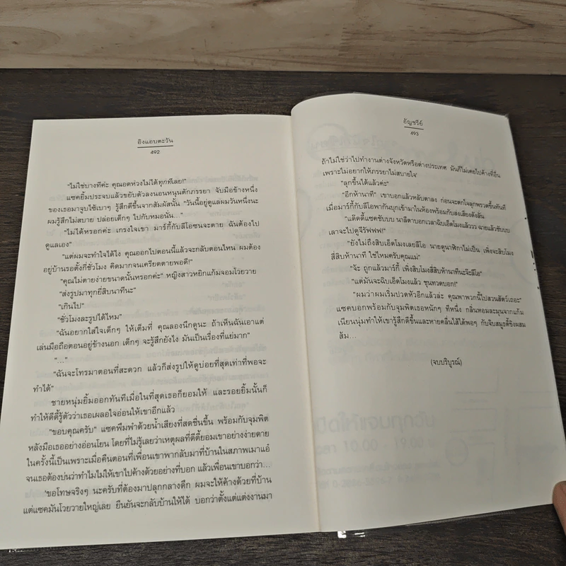อิงแอบตะวัน - อัญชรีย์ รูปที่ 8