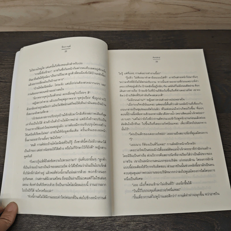 ธีรกานต์ - Andra รูปที่ 7