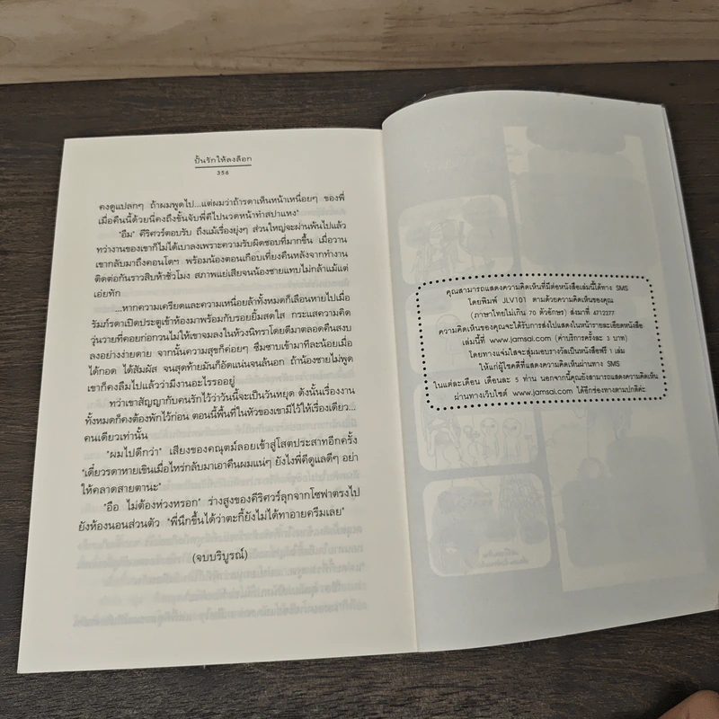 ้ปั้นรักให้ลงล็อค - Andra รูปที่ 8