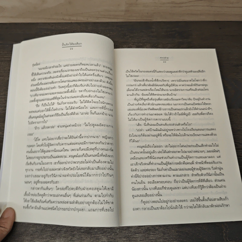 ้ปั้นรักให้ลงล็อค - Andra รูปที่ 7