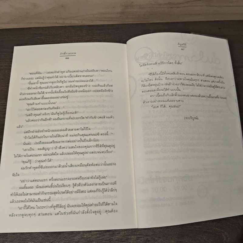 ภักดิ์กามเทพ - อัญชรีย์ รูปที่ 8