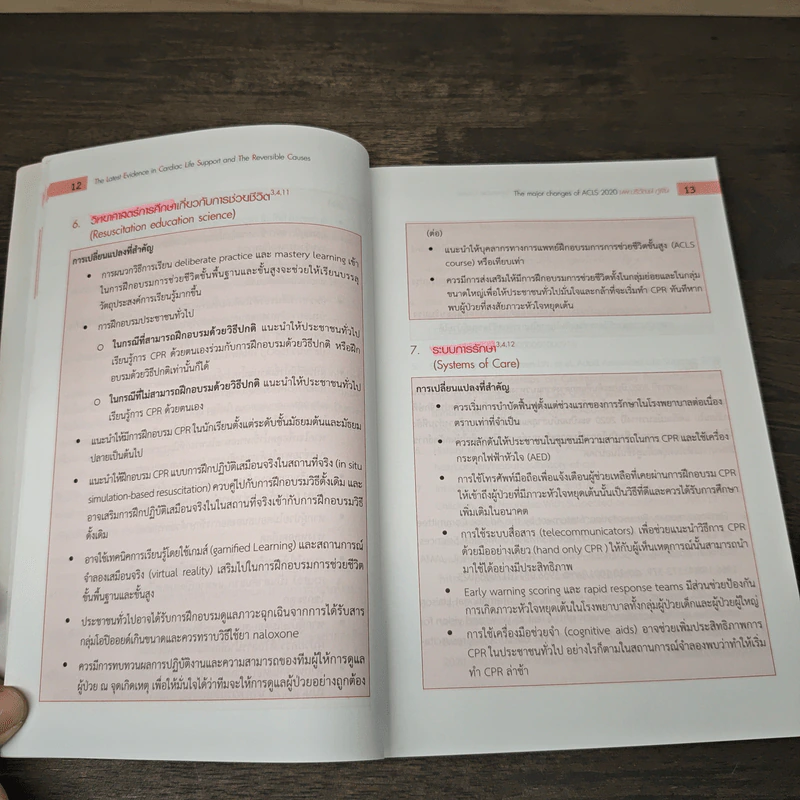 The Latest Evidence รูปที่ 8