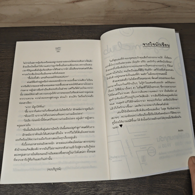 ดลรัก - Andra รูปที่ 8