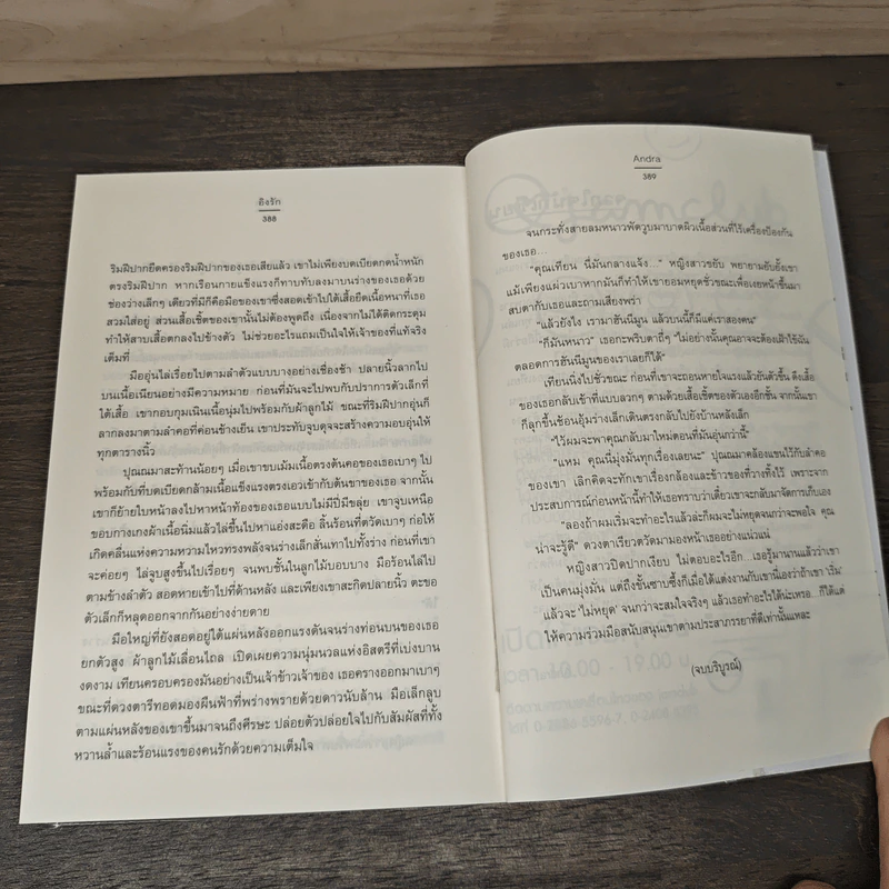 อิงรัก - Andra รูปที่ 8