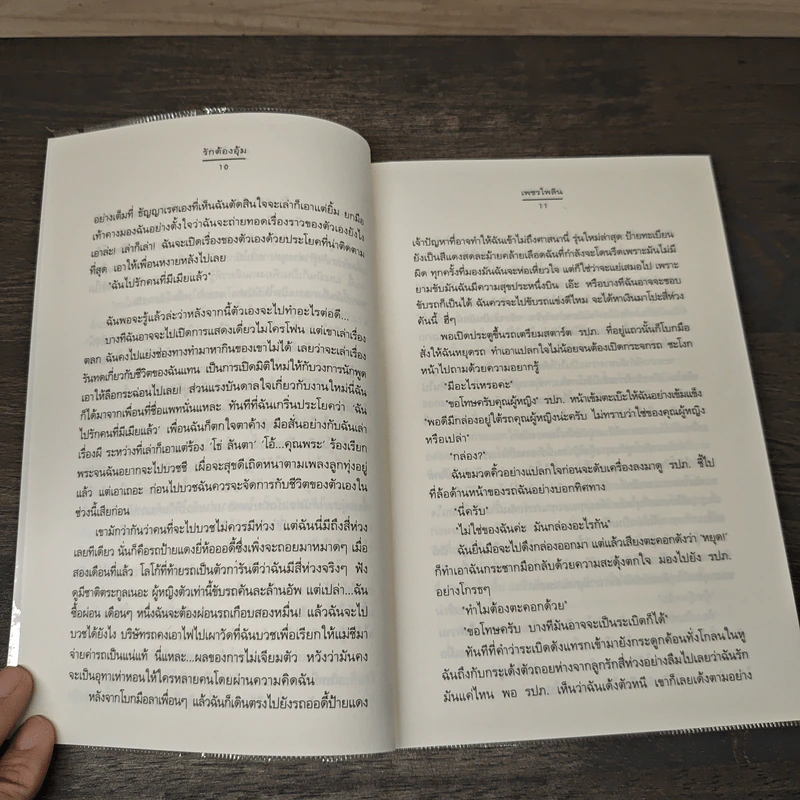 รักต้องอุ้ม - เพชรไพลิน รูปที่ 7