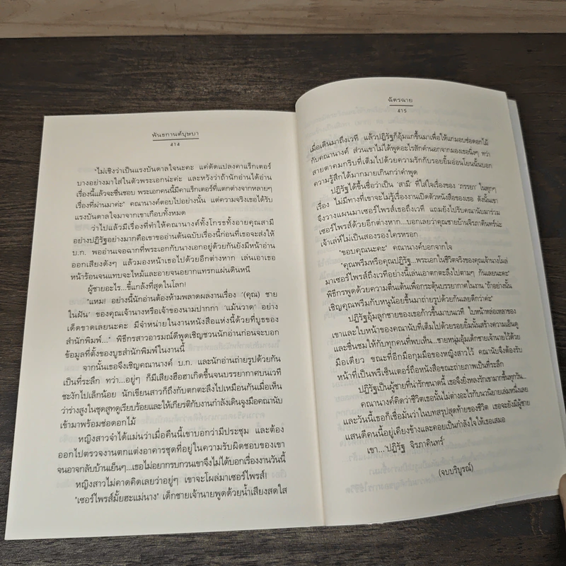 พันธกานต์บุษบา - ฉัตรฉาย รูปที่ 8