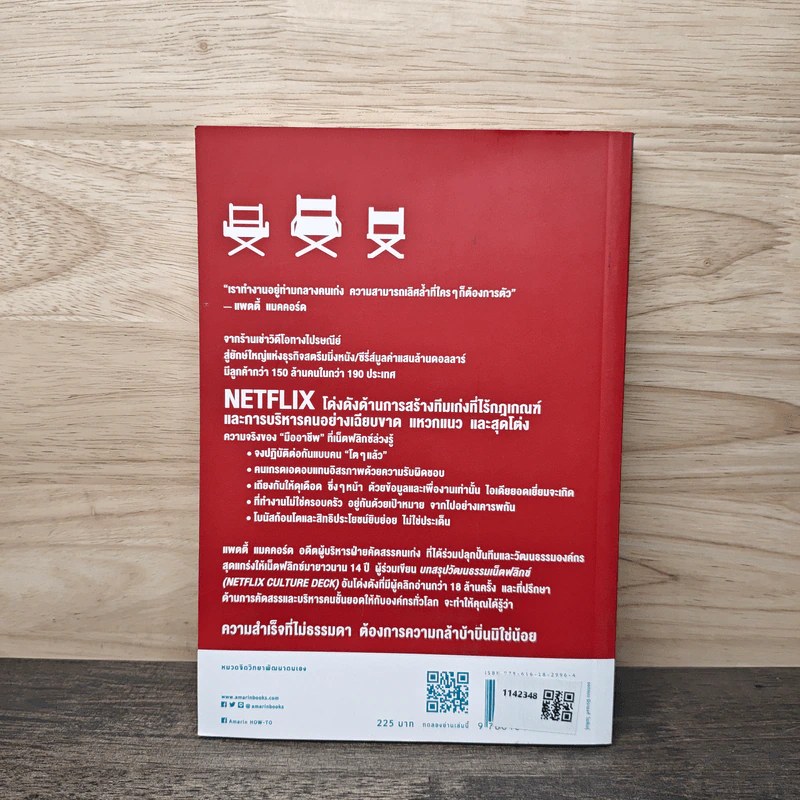 ทำไม NETFLIX ถึงมีแต่คนโคตรเก่ง - แพตตี้ แมคคอร์ด (Petty McCord) รูปที่ 5