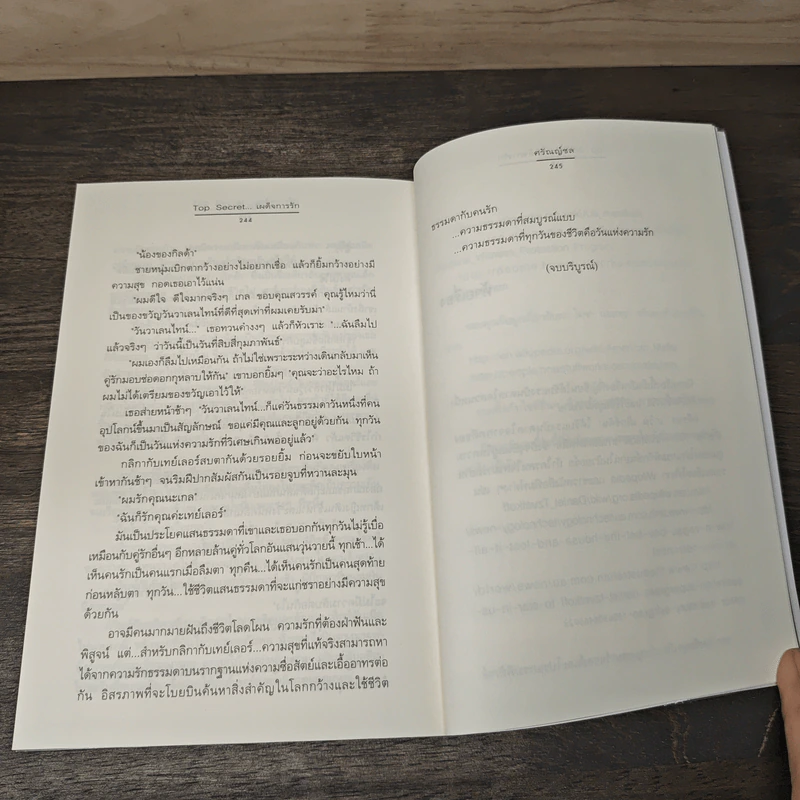 Top Secret...เผด็จการรัก - ศรัณญ์ชล รูปที่ 8
