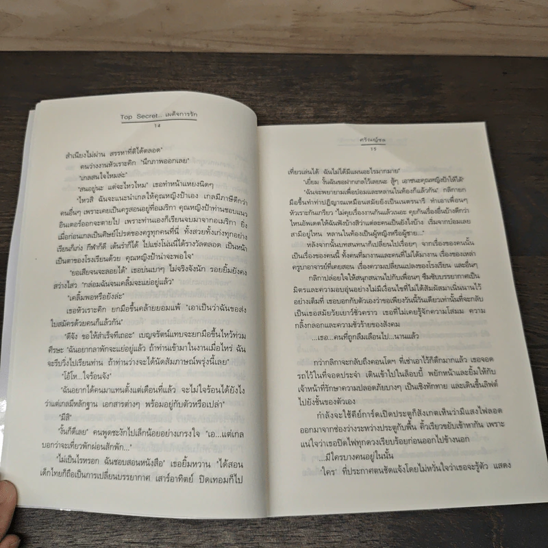 Top Secret...เผด็จการรัก - ศรัณญ์ชล รูปที่ 7