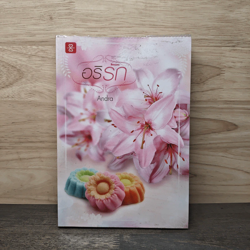 อริรัก - Andra รูปที่ 1