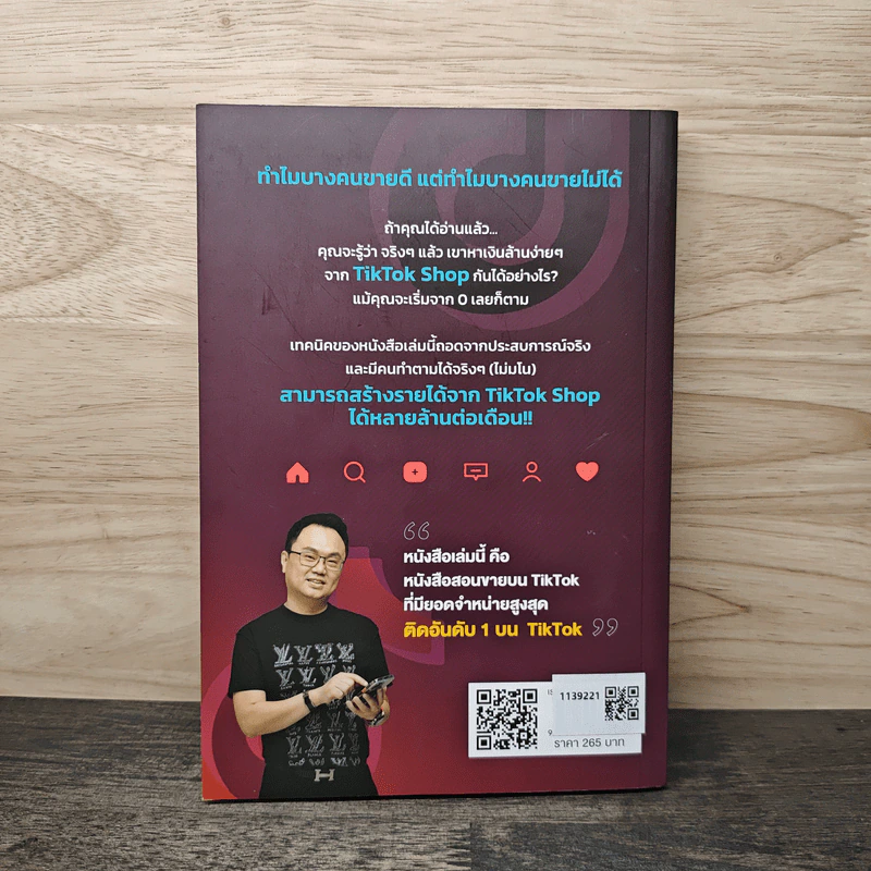 หาเงิน 1,000,000 ง่ายๆ ด้วย TikTok Shop (ฉบับทำได้จริง ไม่มโน) - มรุต วันทนากร (โค้ชบี) รูปที่ 5
