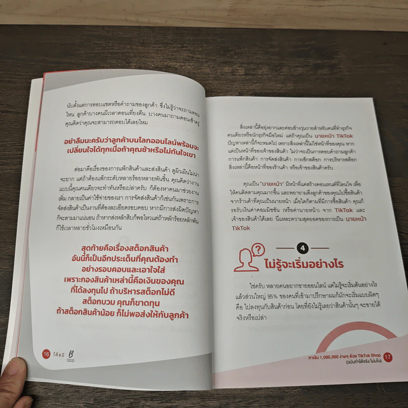 หาเงิน 1,000,000 ง่ายๆ ด้วย TikTok Shop (ฉบับทำได้จริง ไม่มโน) - มรุต วันทนากร (โค้ชบี) รูปที่ 7